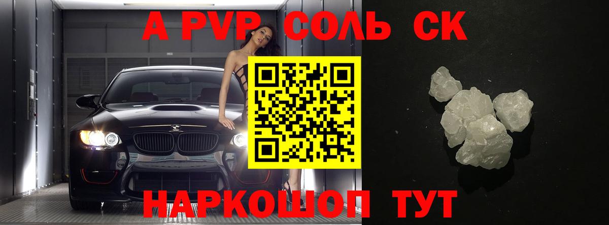 A-PVP Соль Назарово