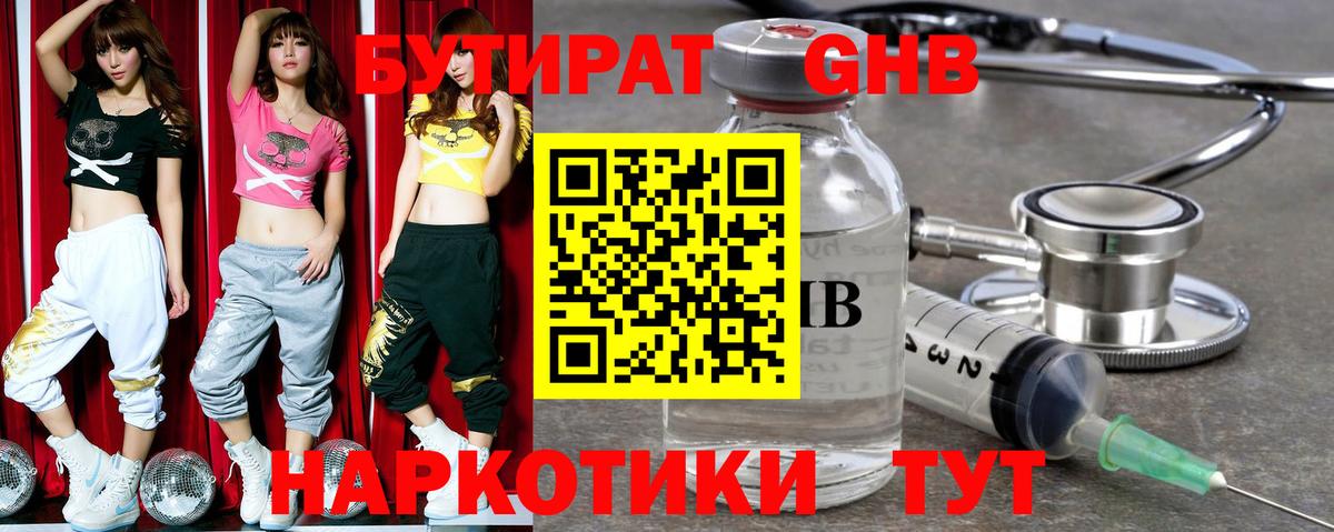 БУТИРАТ BDO 33% Назарово