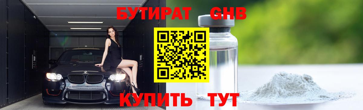 Назарово  БУТИРАТ BDO 33%  Вход с VPN 