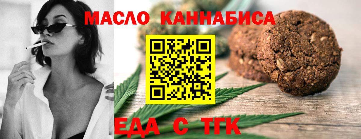 Печенье с ТГК конопля  Вход с VPN  Назарово 
