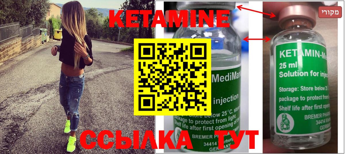 Кетамин ketamine Назарово