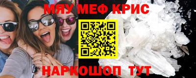 мяу мяу кристалл Донской