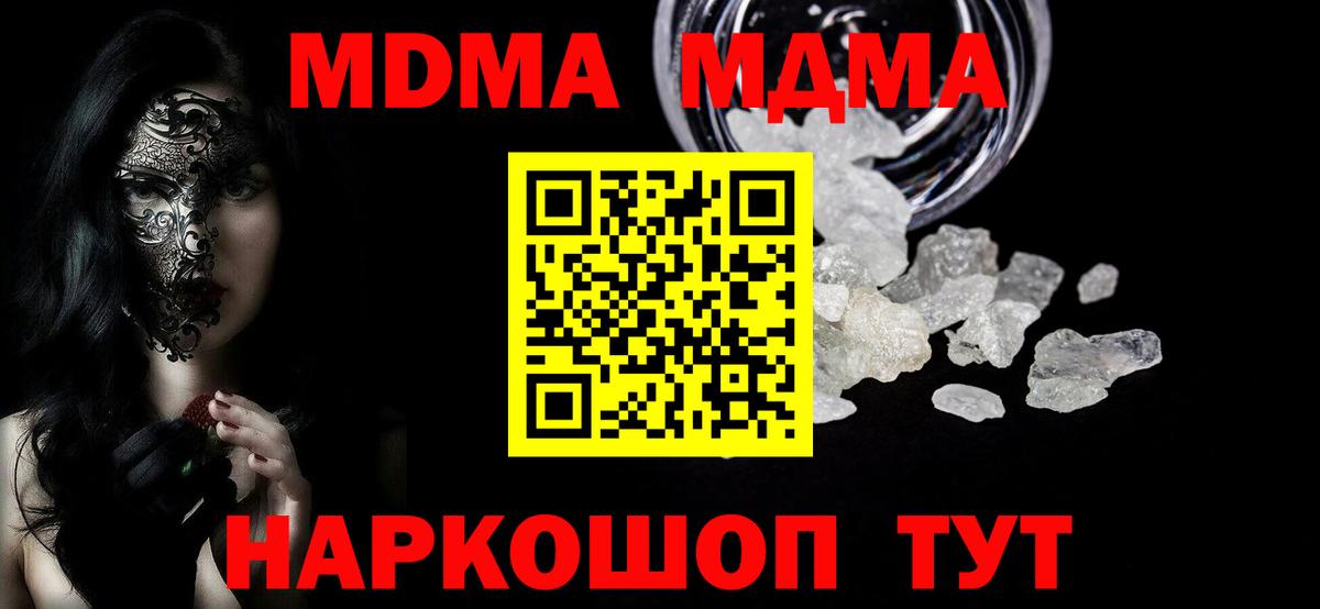 MDMA crystal  Вход с VPN  MDMA Molly  МДМА  Назарово 